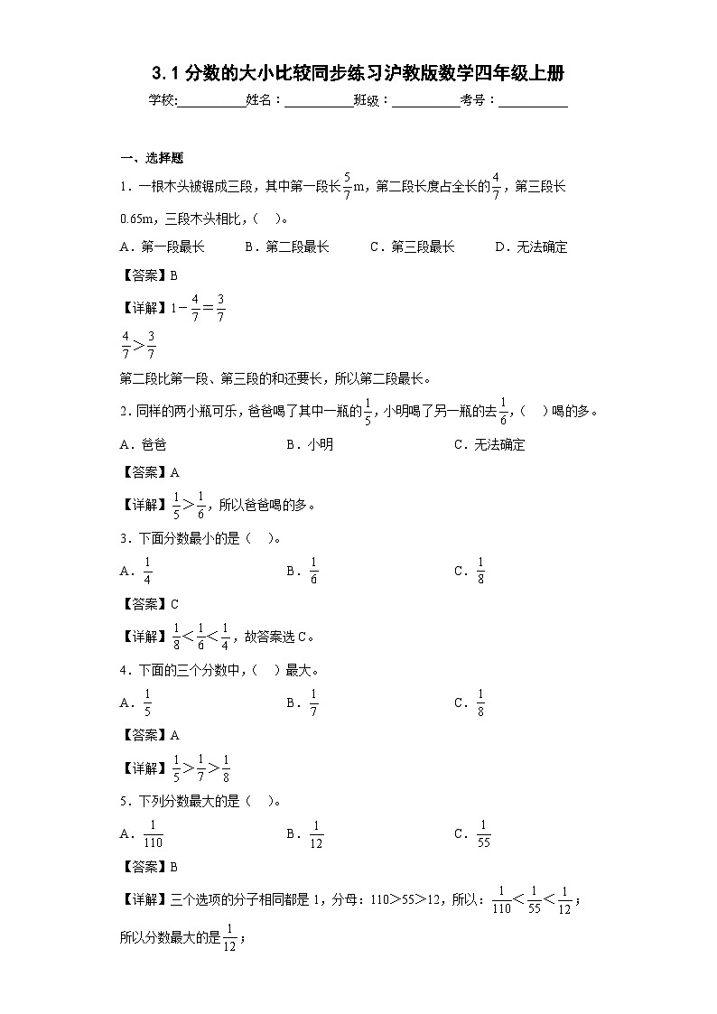 沪教版五四制数学四上 3.1分数的大小比较 同步练习（原卷+解析卷）01