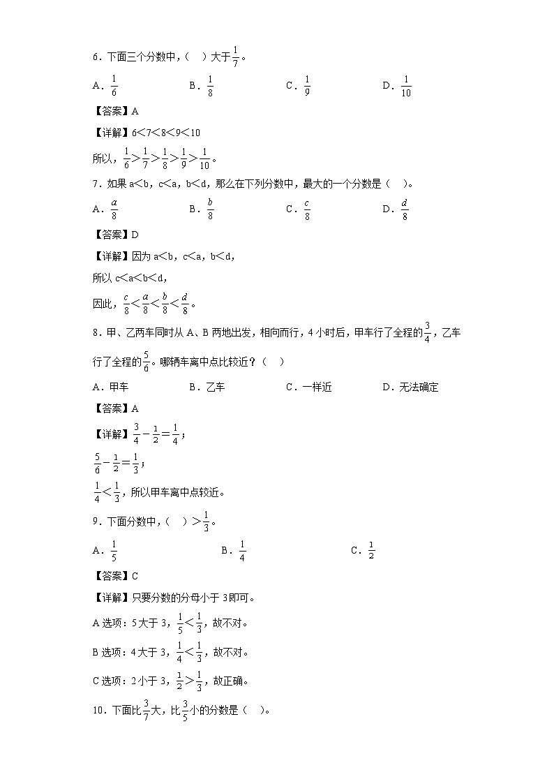 沪教版五四制数学四上 3.1分数的大小比较 同步练习（原卷+解析卷）02