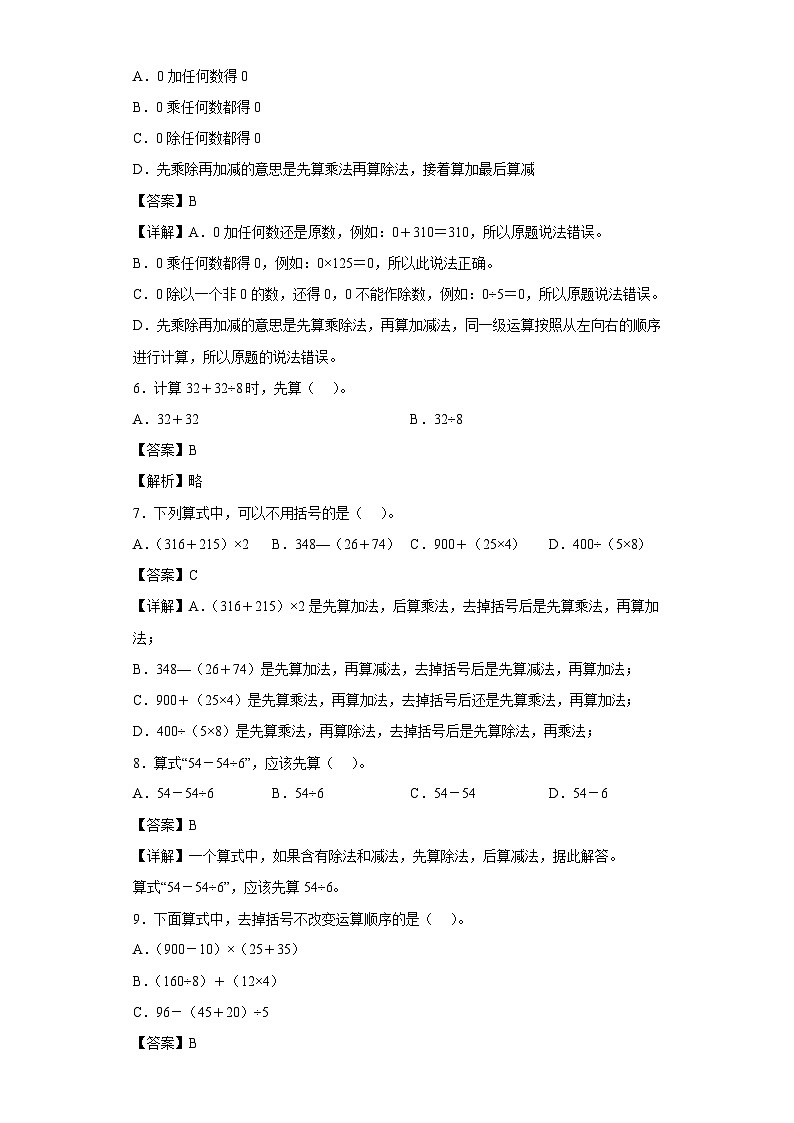 4.2三步计算式题同步练习沪教版数学四年级上册（解析版）第2页