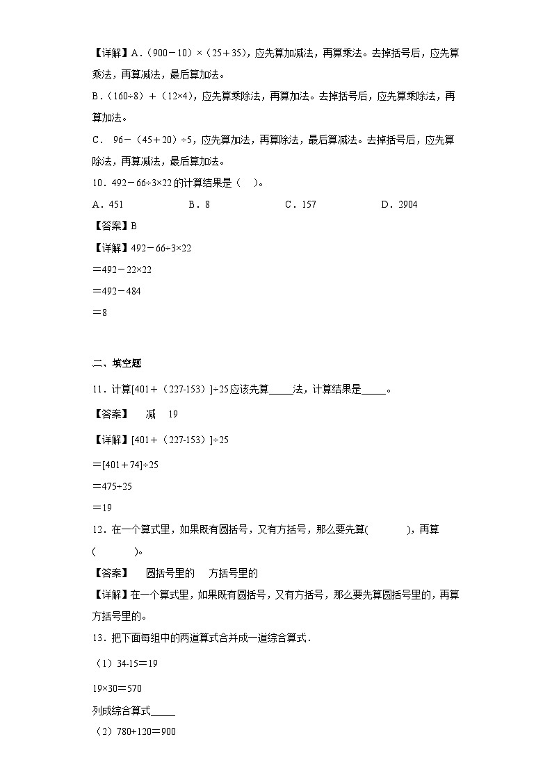 4.2三步计算式题同步练习沪教版数学四年级上册（解析版）第3页