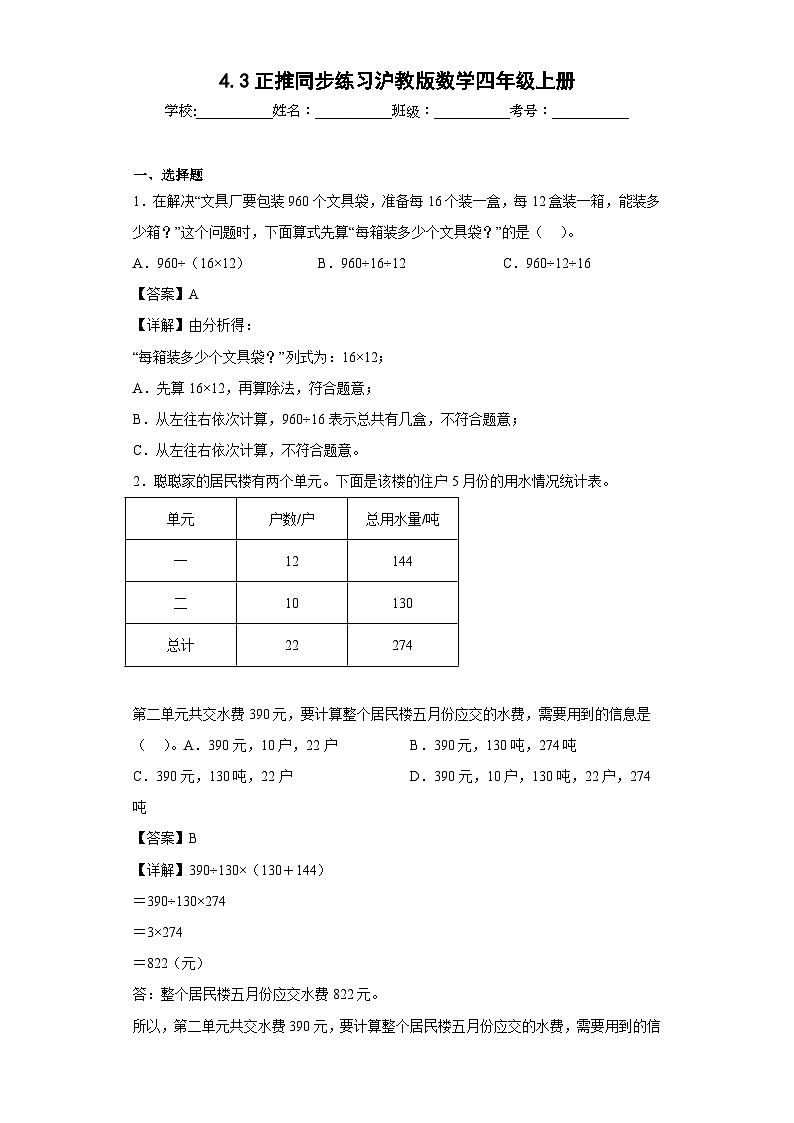 沪教版五四制数学四上 4.3正推 同步练习（原卷+解析卷）01