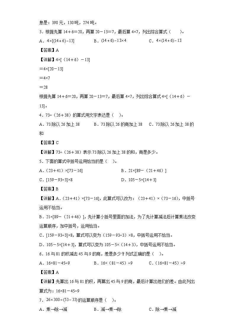 沪教版五四制数学四上 4.3正推 同步练习（原卷+解析卷）02