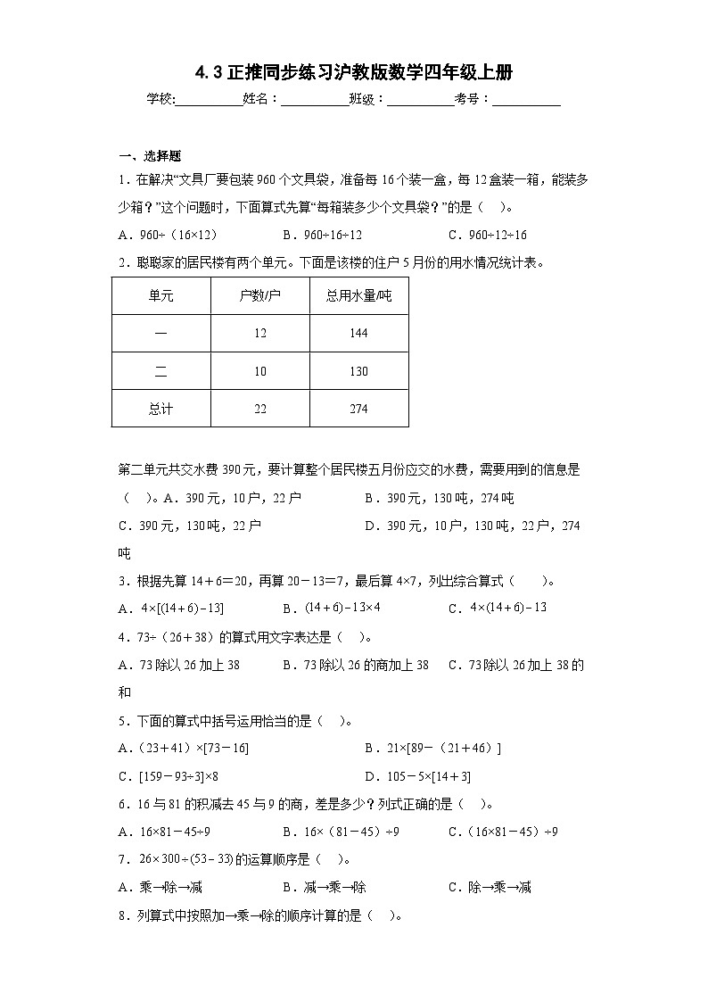 沪教版五四制数学四上 4.3正推 同步练习（原卷+解析卷）01