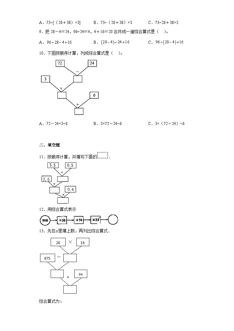 沪教版五四制数学四上 4.3正推 同步练习（原卷+解析卷）02