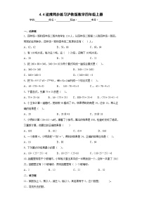 小学数学沪教版 (五四制)四年级上册逆推精品同步练习题