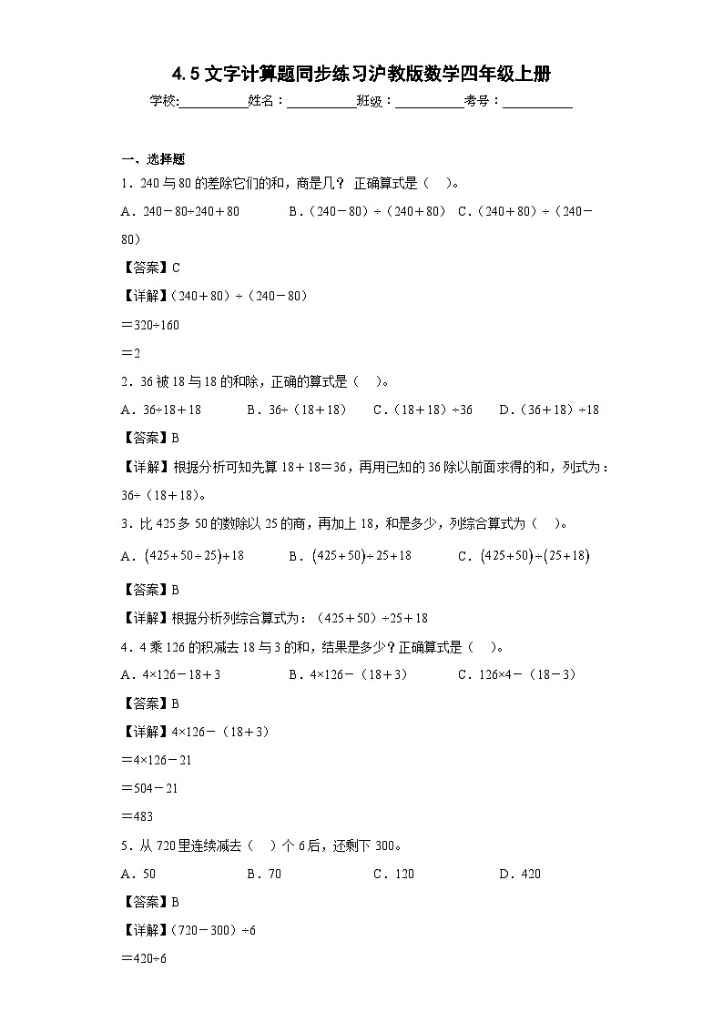 沪教版五四制数学四上 4.5文字计算题 同步练习（原卷+解析卷）01