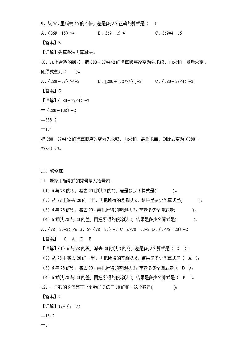 沪教版五四制数学四上 4.5文字计算题 同步练习（原卷+解析卷）03