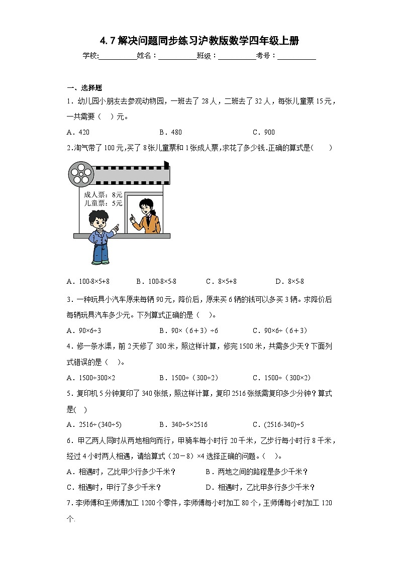 沪教版五四制数学四上 4.7解决问题 同步练习（原卷+解析卷）01