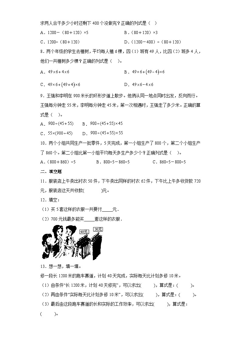 沪教版五四制数学四上 4.7解决问题 同步练习（原卷+解析卷）02