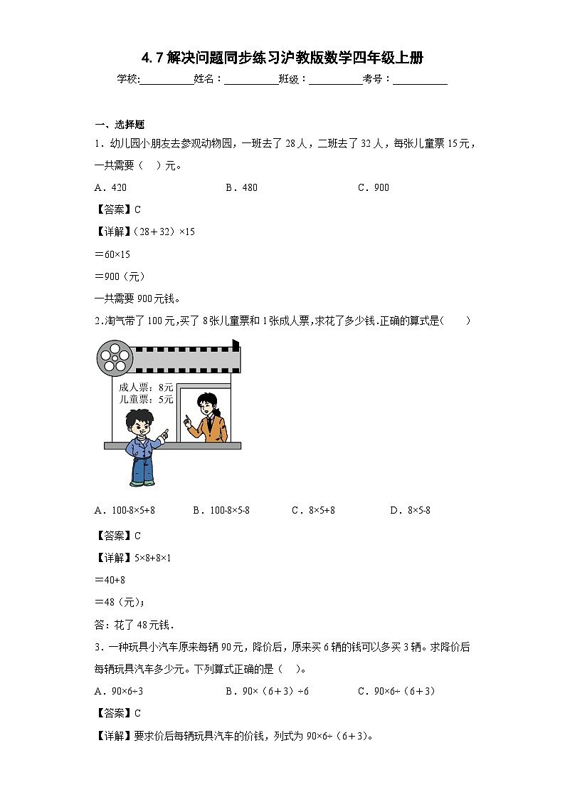 沪教版五四制数学四上 4.7解决问题 同步练习（原卷+解析卷）01