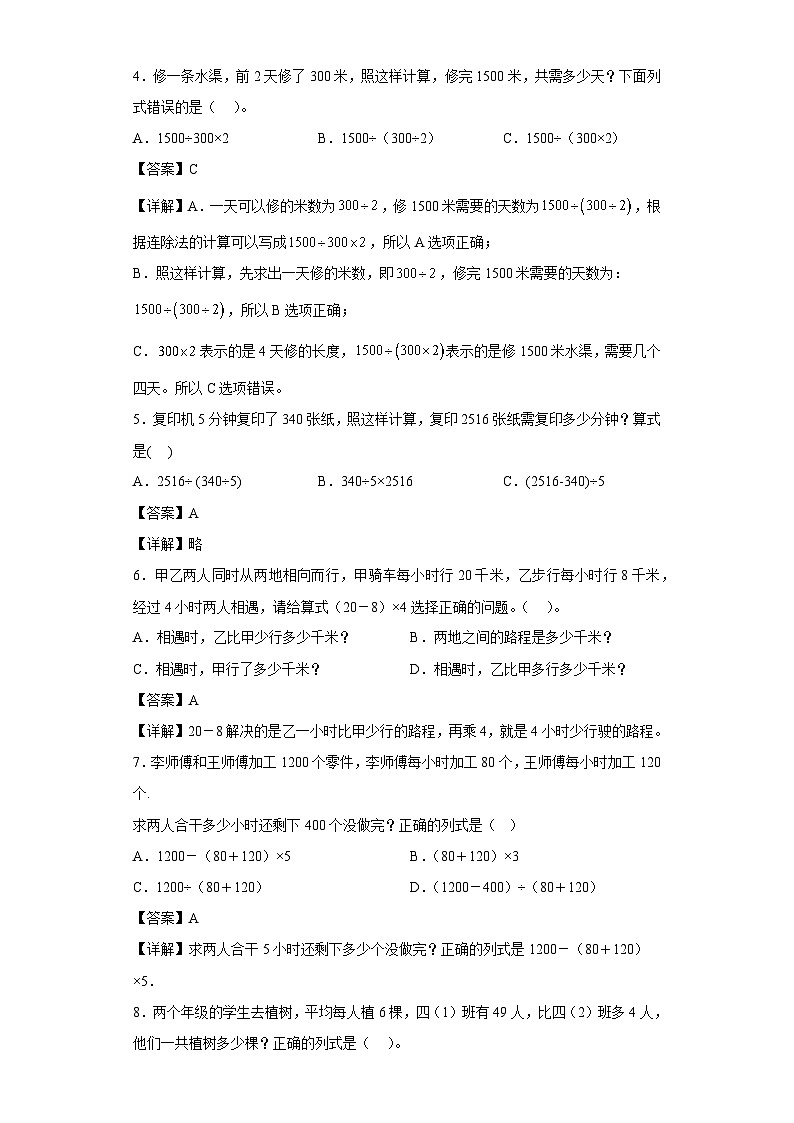 沪教版五四制数学四上 4.7解决问题 同步练习（原卷+解析卷）02