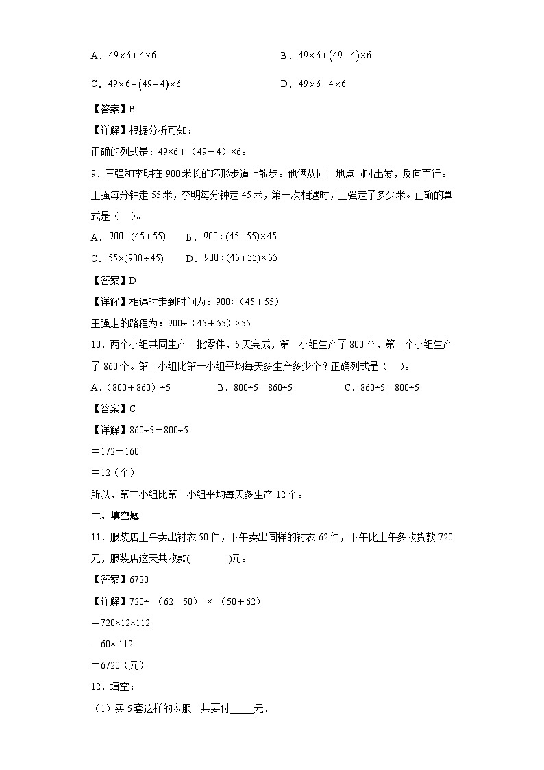 沪教版五四制数学四上 4.7解决问题 同步练习（原卷+解析卷）03