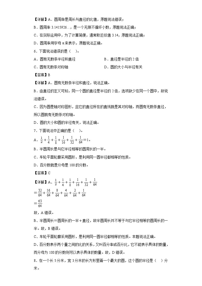 沪教版五四制数学四上 5.1圆的初步认识 同步练习（原卷+解析卷）02