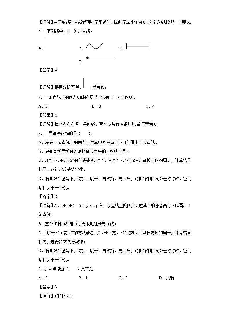 5.2线段、射线、直线同步练习沪教版数学四年级上册（解析版）第2页