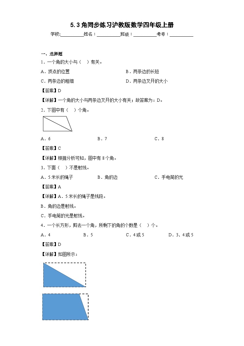 沪教版五四制数学四上 5.3角 同步练习（原卷+解析卷）01