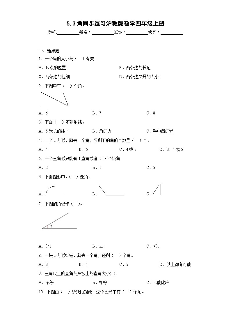 沪教版五四制数学四上 5.3角 同步练习（原卷+解析卷）01