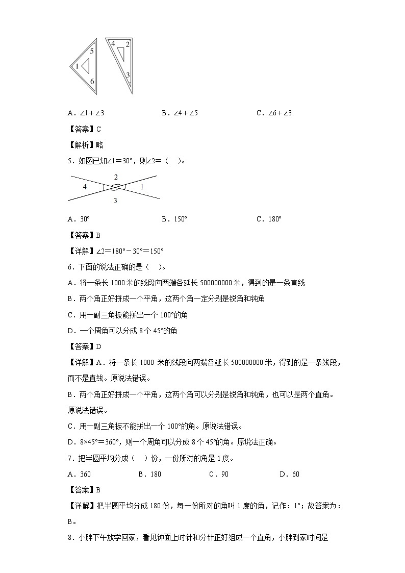 沪教版五四制数学四上 5.4角的度量 同步练习（原卷+解析卷）02