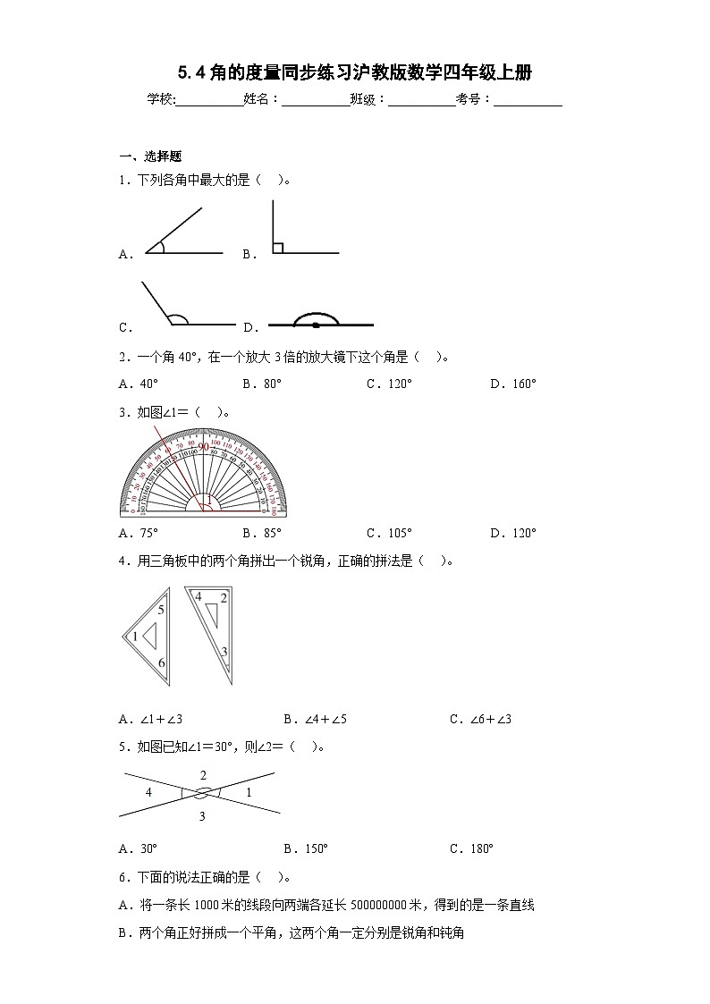 沪教版五四制数学四上 5.4角的度量 同步练习（原卷+解析卷）01