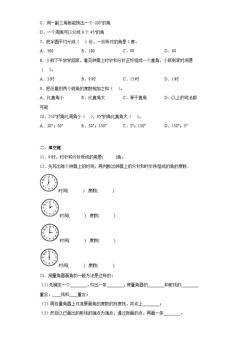 沪教版五四制数学四上 5.4角的度量 同步练习（原卷+解析卷）02