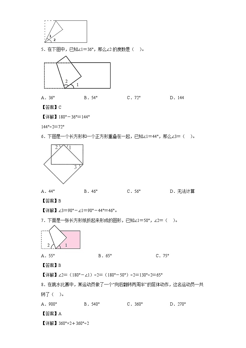 沪教版五四制数学四上 5.5角的计算 同步练习（原卷+解析卷）02