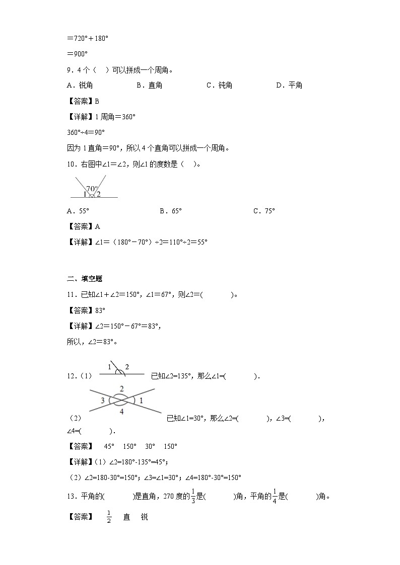 沪教版五四制数学四上 5.5角的计算 同步练习（原卷+解析卷）03