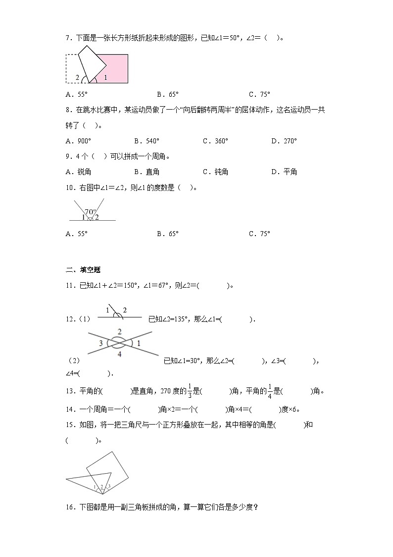 沪教版五四制数学四上 5.5角的计算 同步练习（原卷+解析卷）02