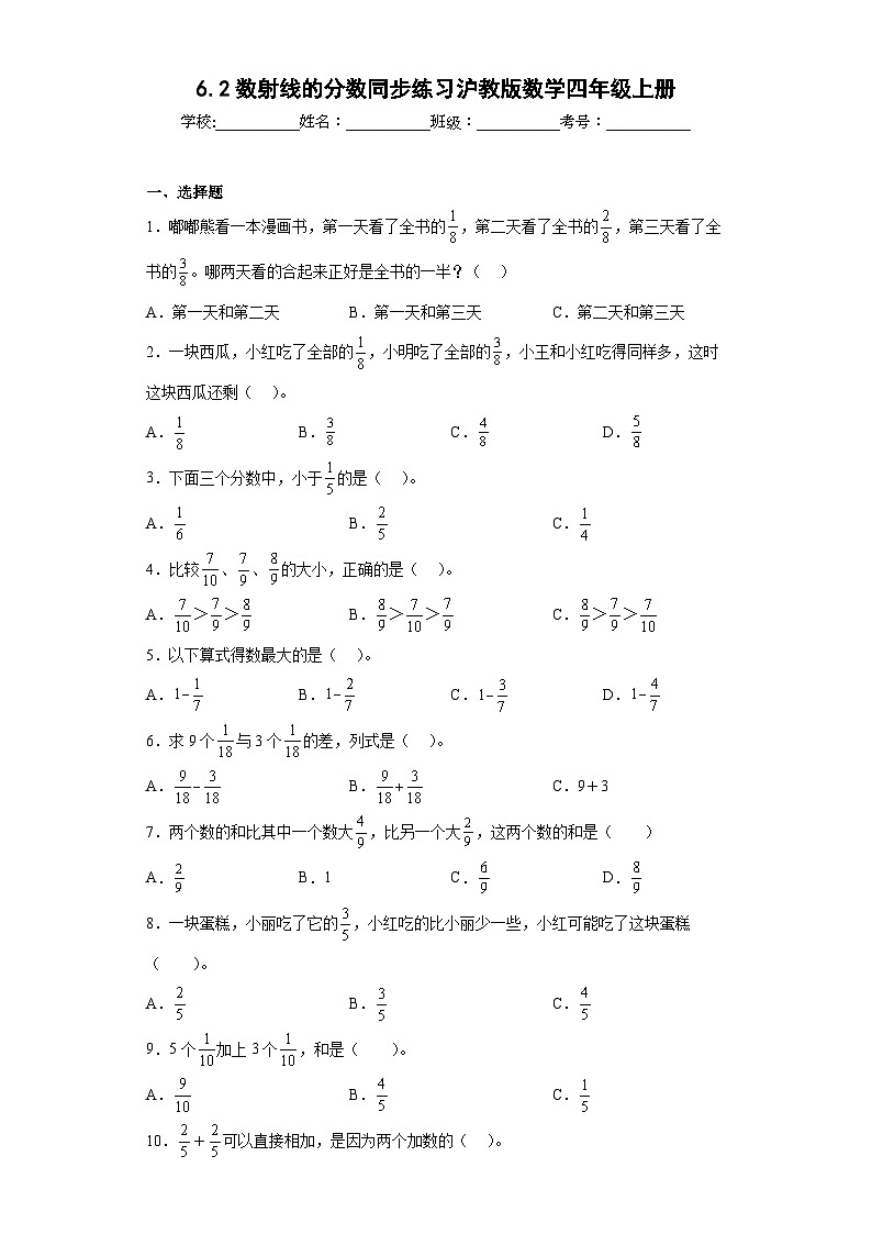 6.2数射线的分数同步练习沪教版数学四年级上册（原卷版）第1页