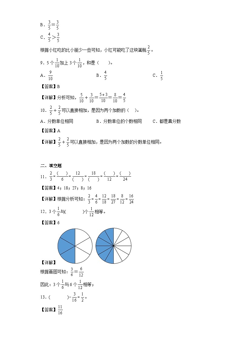 6.2数射线的分数同步练习沪教版数学四年级上册（解析版）第3页