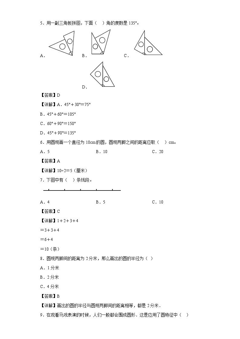 沪教版五四制数学四上 6.3圆与角的复习 同步练习（原卷+解析卷）02