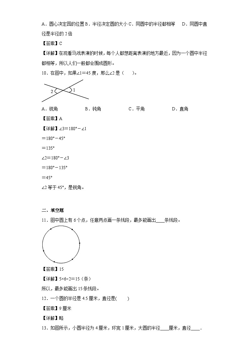 沪教版五四制数学四上 6.3圆与角的复习 同步练习（原卷+解析卷）03