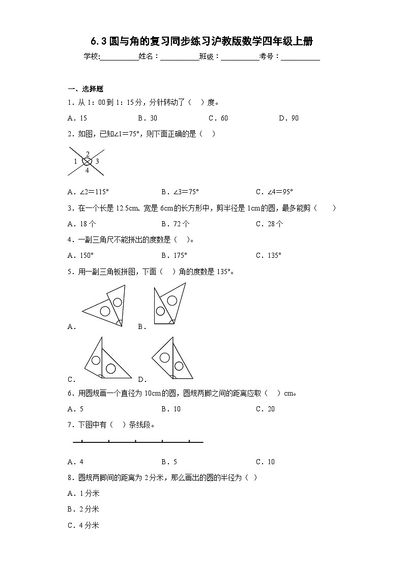 沪教版五四制数学四上 6.3圆与角的复习 同步练习（原卷+解析卷）01