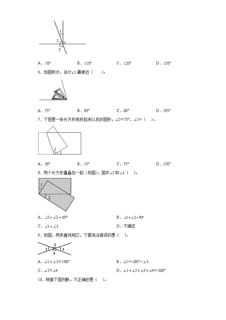 沪教版五四制数学四上 6.4数学广场——相等的角 同步练习（原卷+解析卷）02