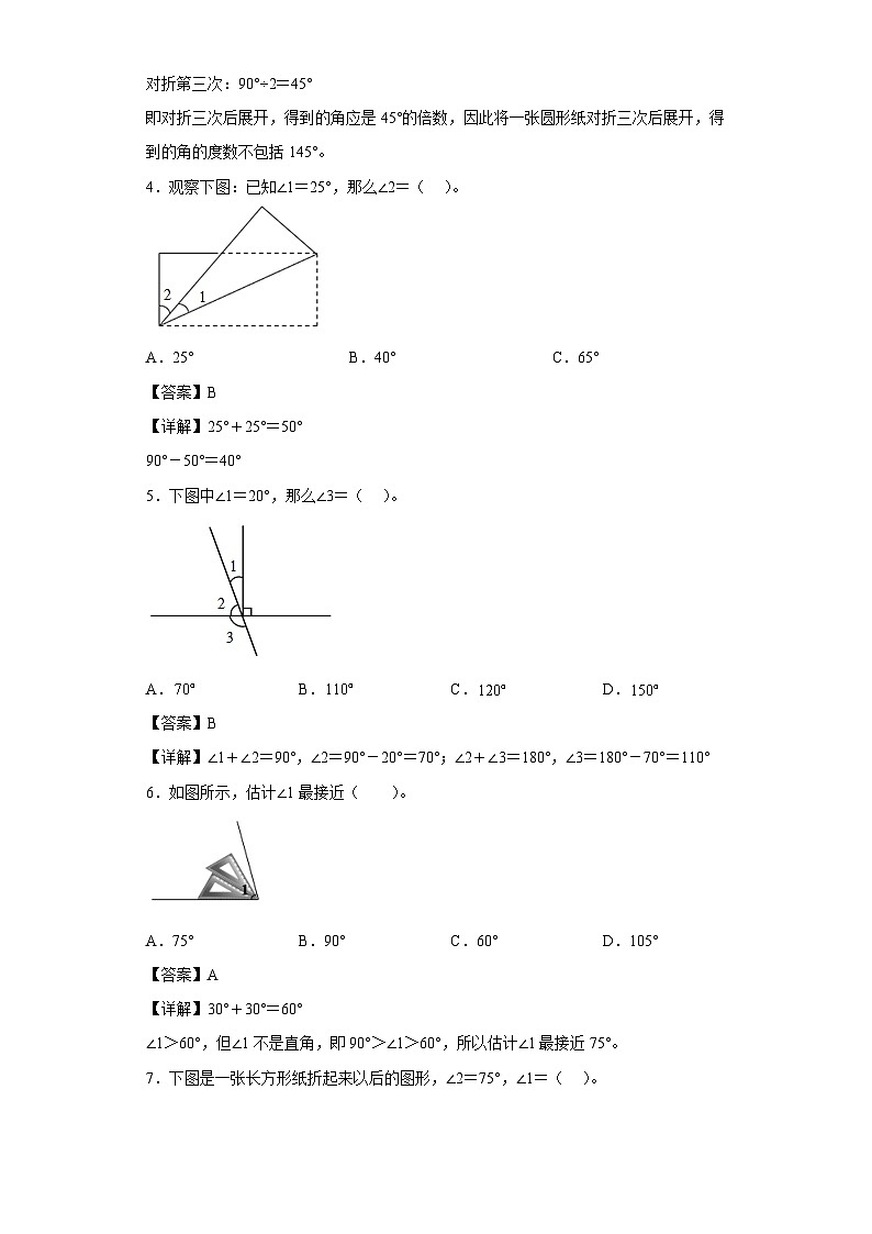 沪教版五四制数学四上 6.4数学广场——相等的角 同步练习（原卷+解析卷）02