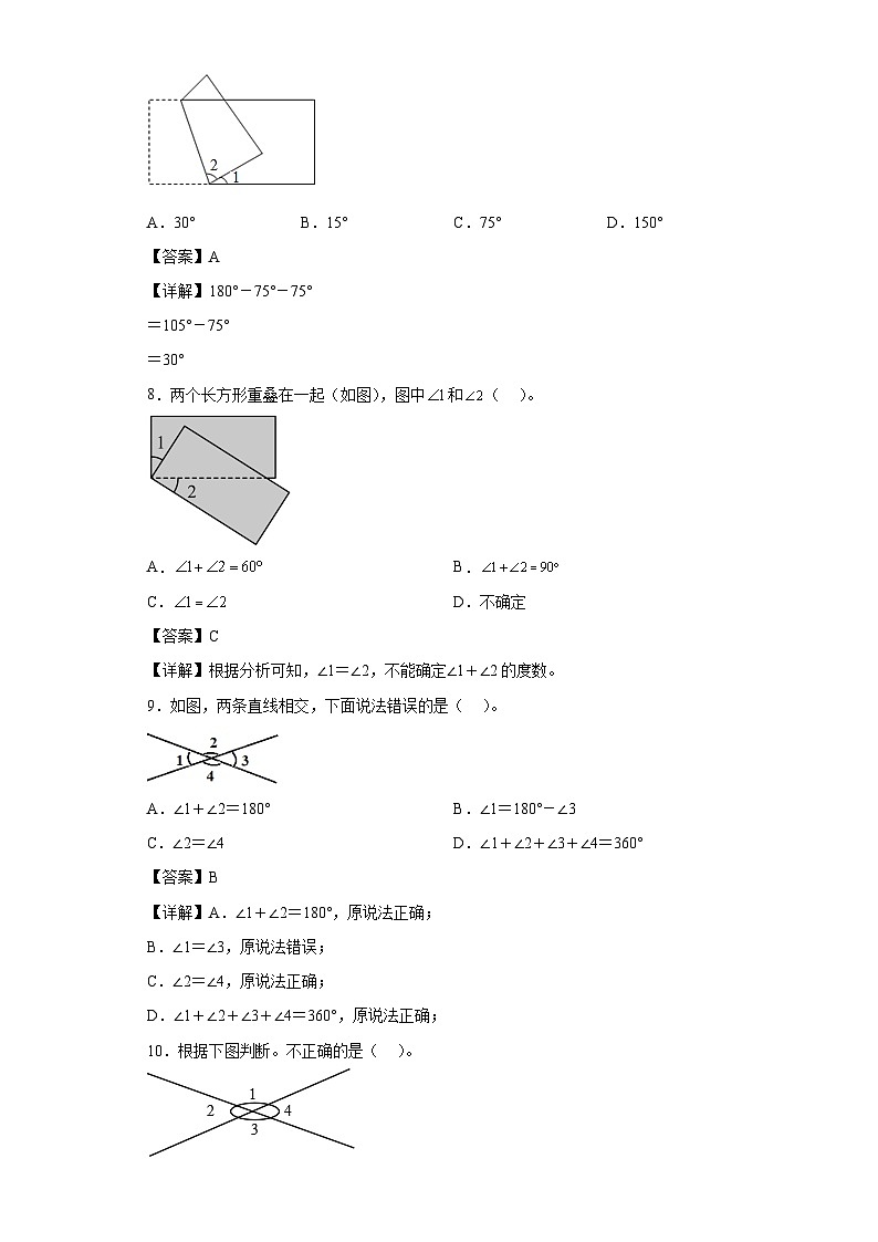 沪教版五四制数学四上 6.4数学广场——相等的角 同步练习（原卷+解析卷）03