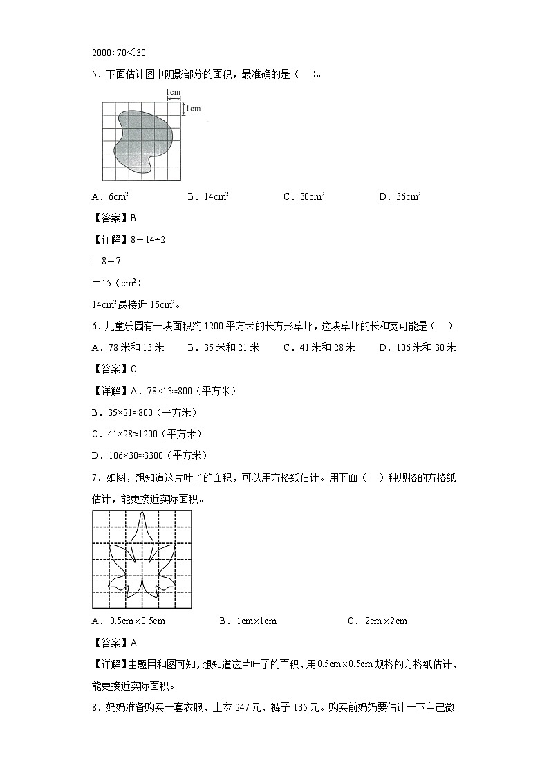 沪教版五四制数学四上 6.5数学广场——通过网络来估测 同步练习（原卷+解析卷）02