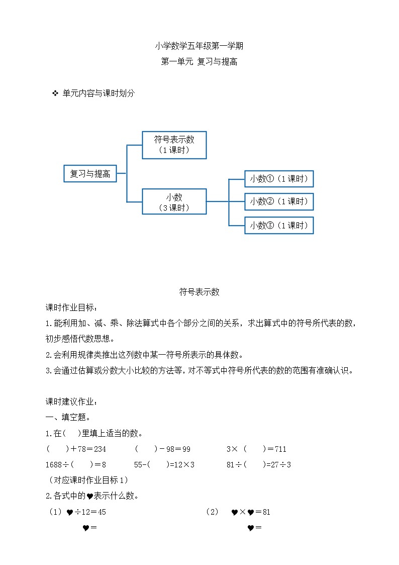 沪教版 五年级上册第1单元复习与提高同步练习（含答案）第1页