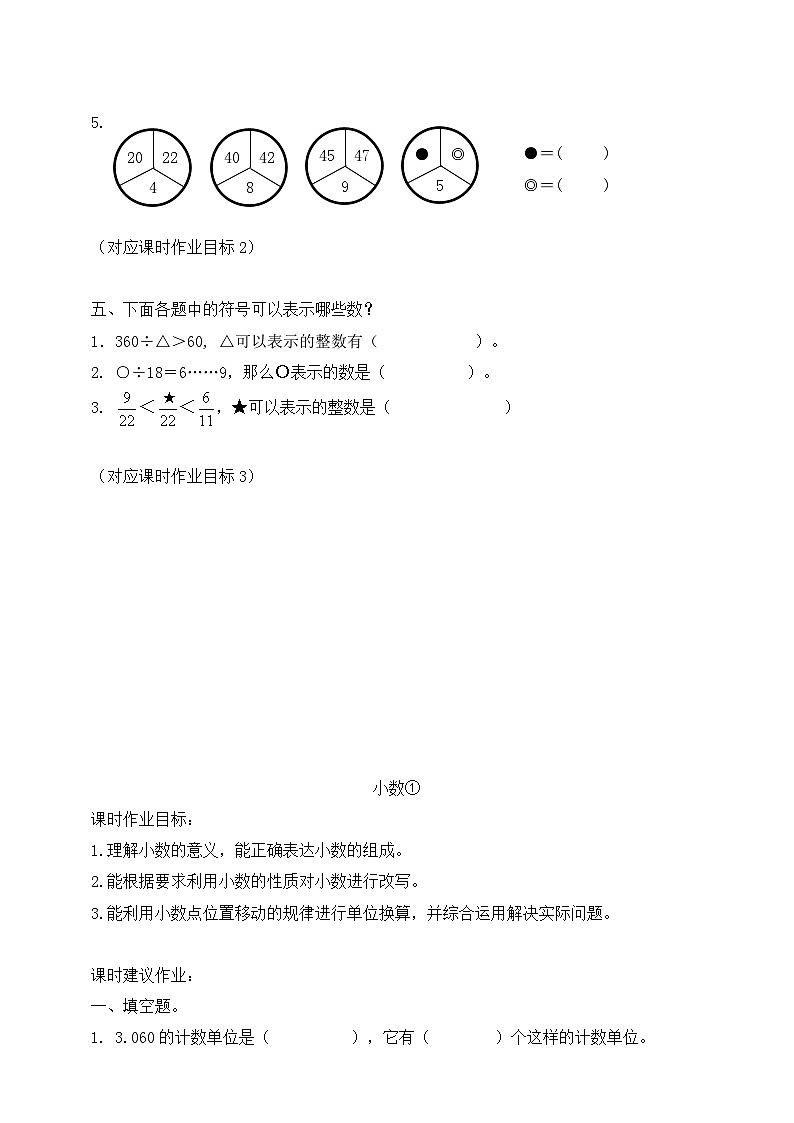 沪教版 五年级上册第1单元复习与提高同步练习（含答案）第3页