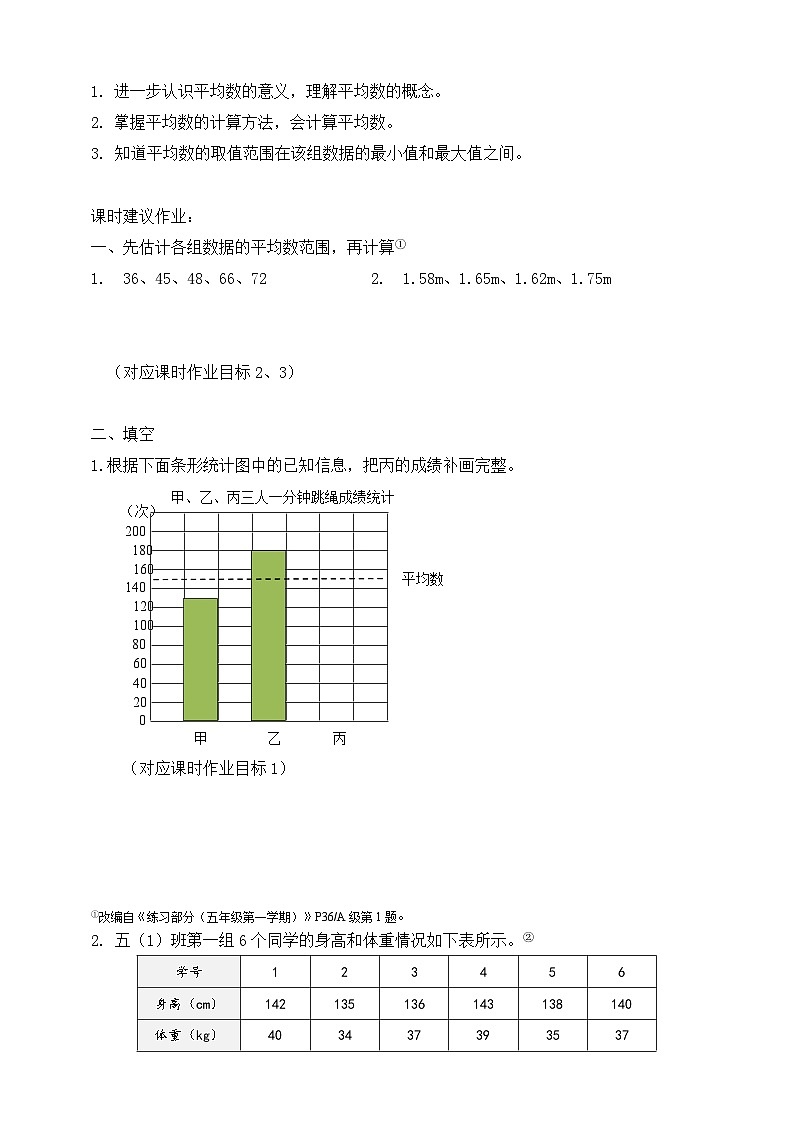 沪教版（五四制）数学五上 第3单元  同步练习（含答案）02