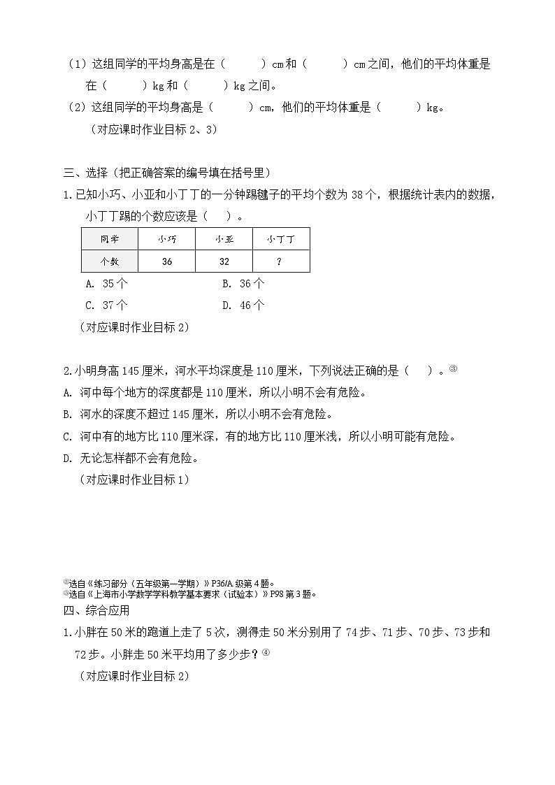 沪教版（五四制）数学五上 第3单元  同步练习（含答案）03