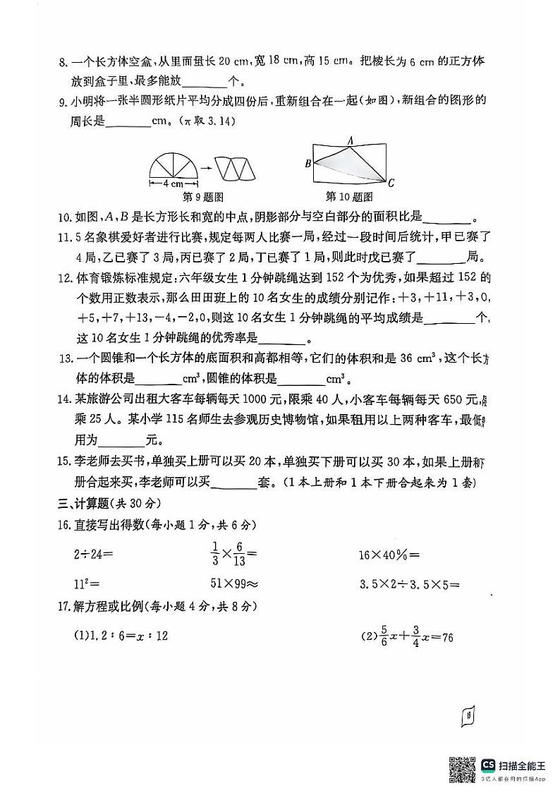 四川省绵阳市涪城区绵阳外国语学校2022-2023学年六年级下学期小升初入学分班考数学试题02