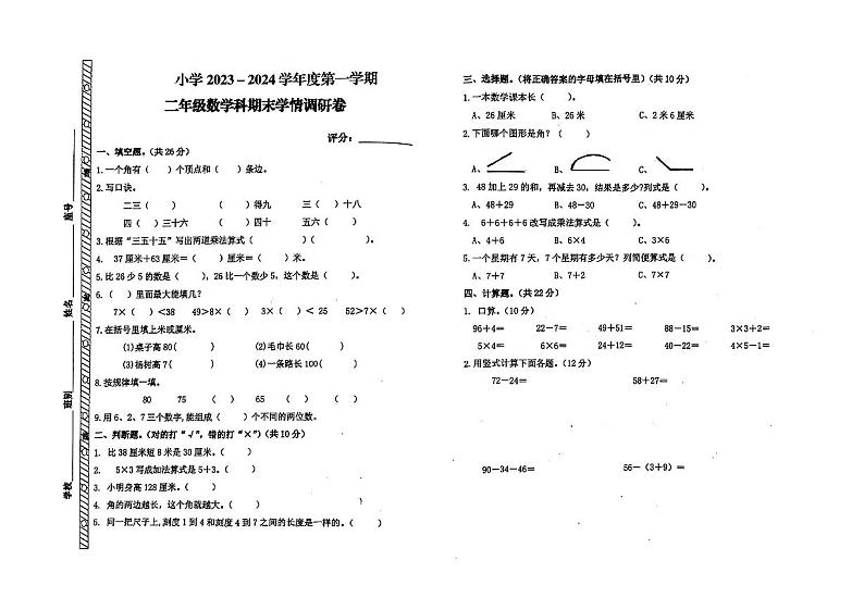 广东省汕尾市海丰县校联考2023-2024学年二年级上学期期末数学试题01