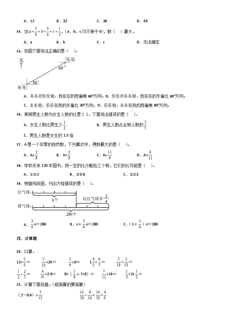 2024-2025学年人教版六年级数学上册期中模拟测试卷（2）第2页