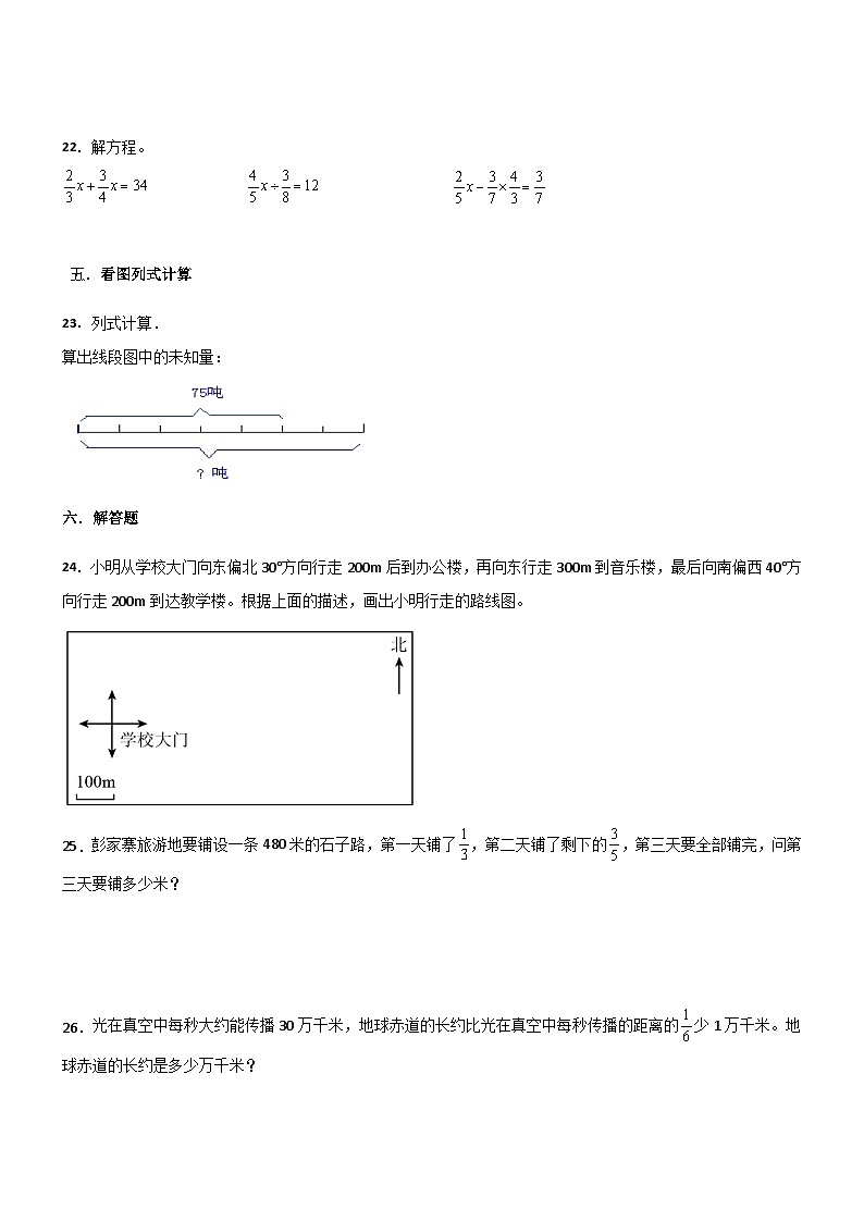2024-2025学年人教版六年级数学上册期中模拟测试卷（2）第3页