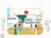 2024-2025学年一年级上册数学人教版 数学游戏3 在教室里认一认 课件