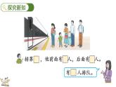 2024-2025学年一年级上册数学人教版1.1.3 第几 课件