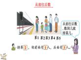 2024-2025学年一年级上册数学人教版1.1.3 第几 课件