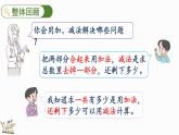 2024-2025學(xué)年一年級(jí)上冊(cè)數(shù)學(xué)人教版6.2 數(shù)量關(guān)系 課件