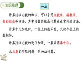 2024-2025學(xué)年一年級(jí)上冊(cè)數(shù)學(xué)人教版6.2 數(shù)量關(guān)系 課件
