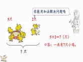 2024-2025學(xué)年一年級(jí)上冊(cè)數(shù)學(xué)人教版6.2 數(shù)量關(guān)系 課件
