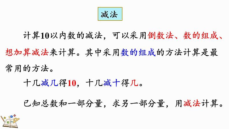 2024-2025学年一年级上册数学人教版6.2 数量关系 课件06